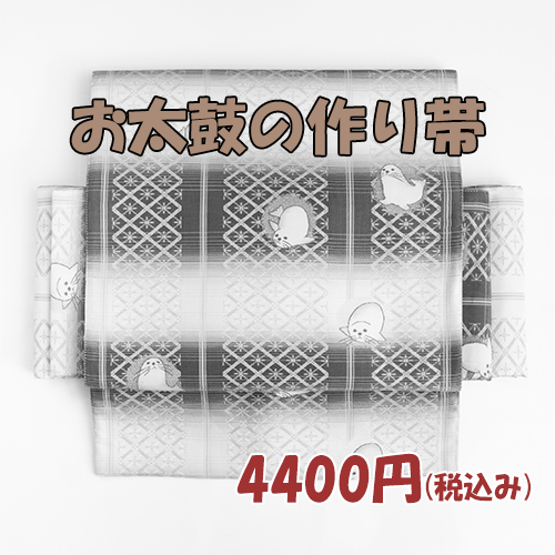 作り帯　オーダーページ 000000000161-10-l.jpg?t=